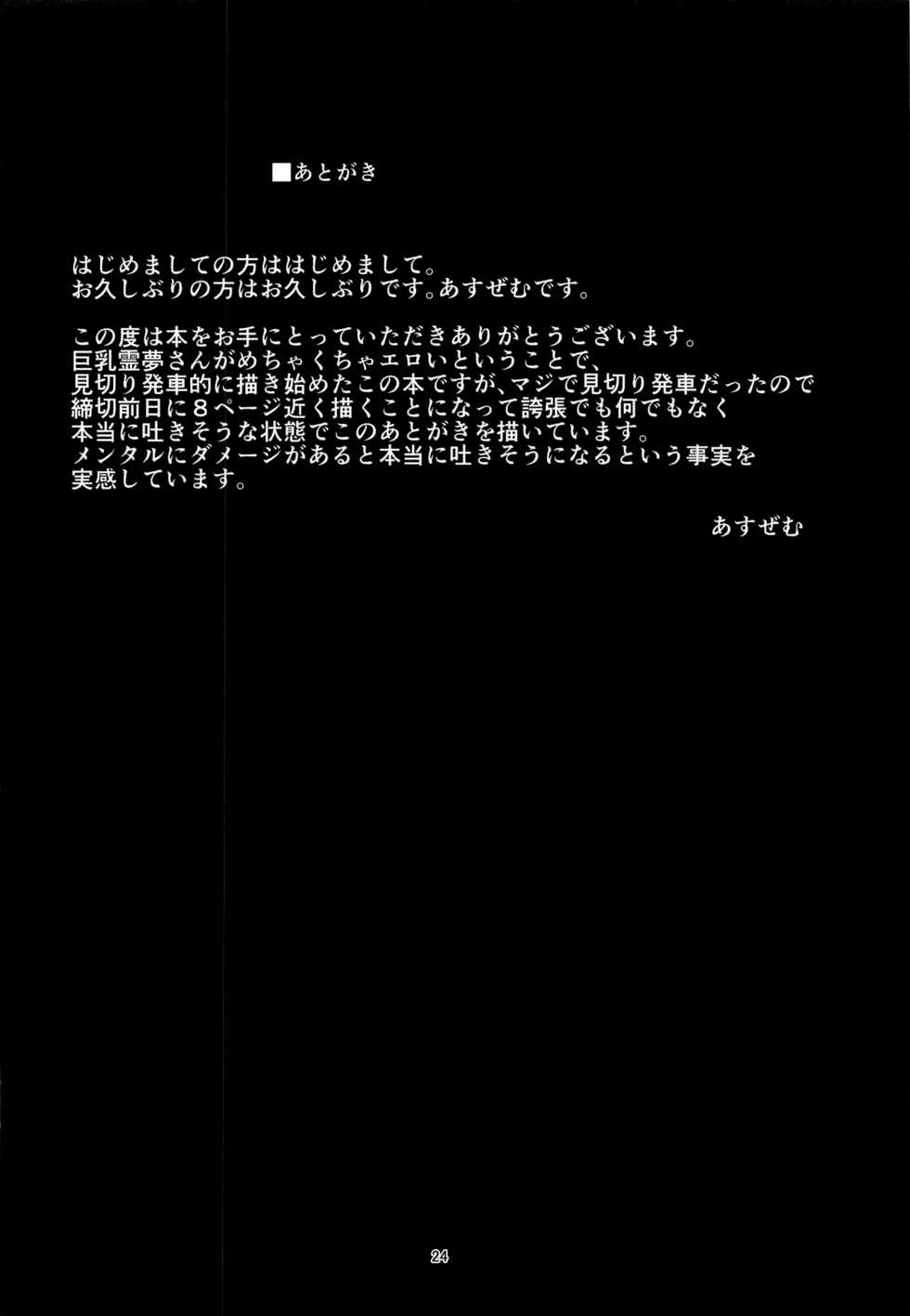 (C95) [Imasori Dondai (Us Them)] Reimu-san Kokusai Kouryuu (Touhou Project) [Chinese] [不咕鸟汉化组] - Page 23
