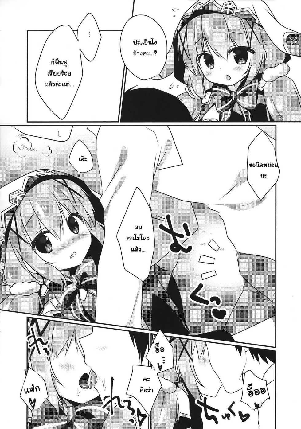 (SC2017 Summer) [Watakubi (Sasai Saji)] Gochuumon wa Kaifuku Mahou desu ka? (Gochuumon wa Usagi desu ka?) [Thai ภาษาไทย] [แมวหง่าวเฮนไต] - Page 4