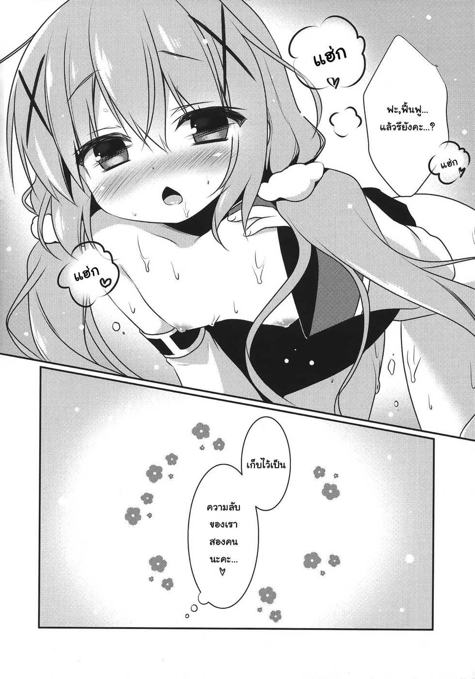(SC2017 Summer) [Watakubi (Sasai Saji)] Gochuumon wa Kaifuku Mahou desu ka? (Gochuumon wa Usagi desu ka?) [Thai ภาษาไทย] [แมวหง่าวเฮนไต] - Page 10