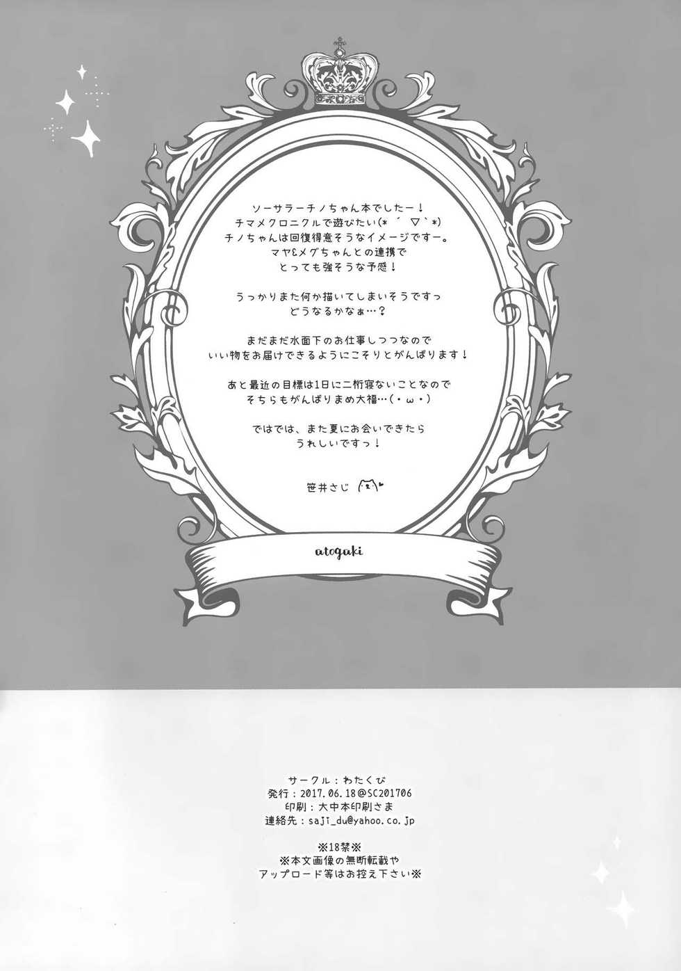 (SC2017 Summer) [Watakubi (Sasai Saji)] Gochuumon wa Kaifuku Mahou desu ka? (Gochuumon wa Usagi desu ka?) [Thai ภาษาไทย] [แมวหง่าวเฮนไต] - Page 11