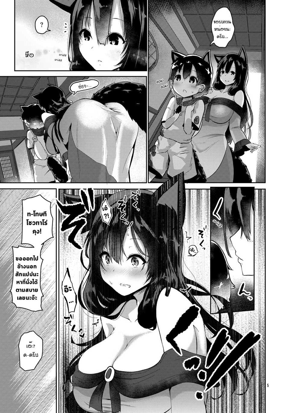 [Komamesugata (Akure Ekuto)] Ookami-san wa Kozukuri shitai! (Touhou Project) [Thai ภาษาไทย] [แมวหง่าวเฮนไต] [Digital] - Page 5