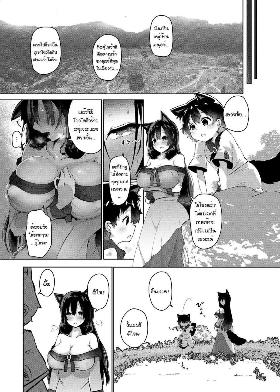 [Komamesugata (Akure Ekuto)] Ookami-san wa Kozukuri shitai! (Touhou Project) [Thai ภาษาไทย] [แมวหง่าวเฮนไต] [Digital] - Page 7