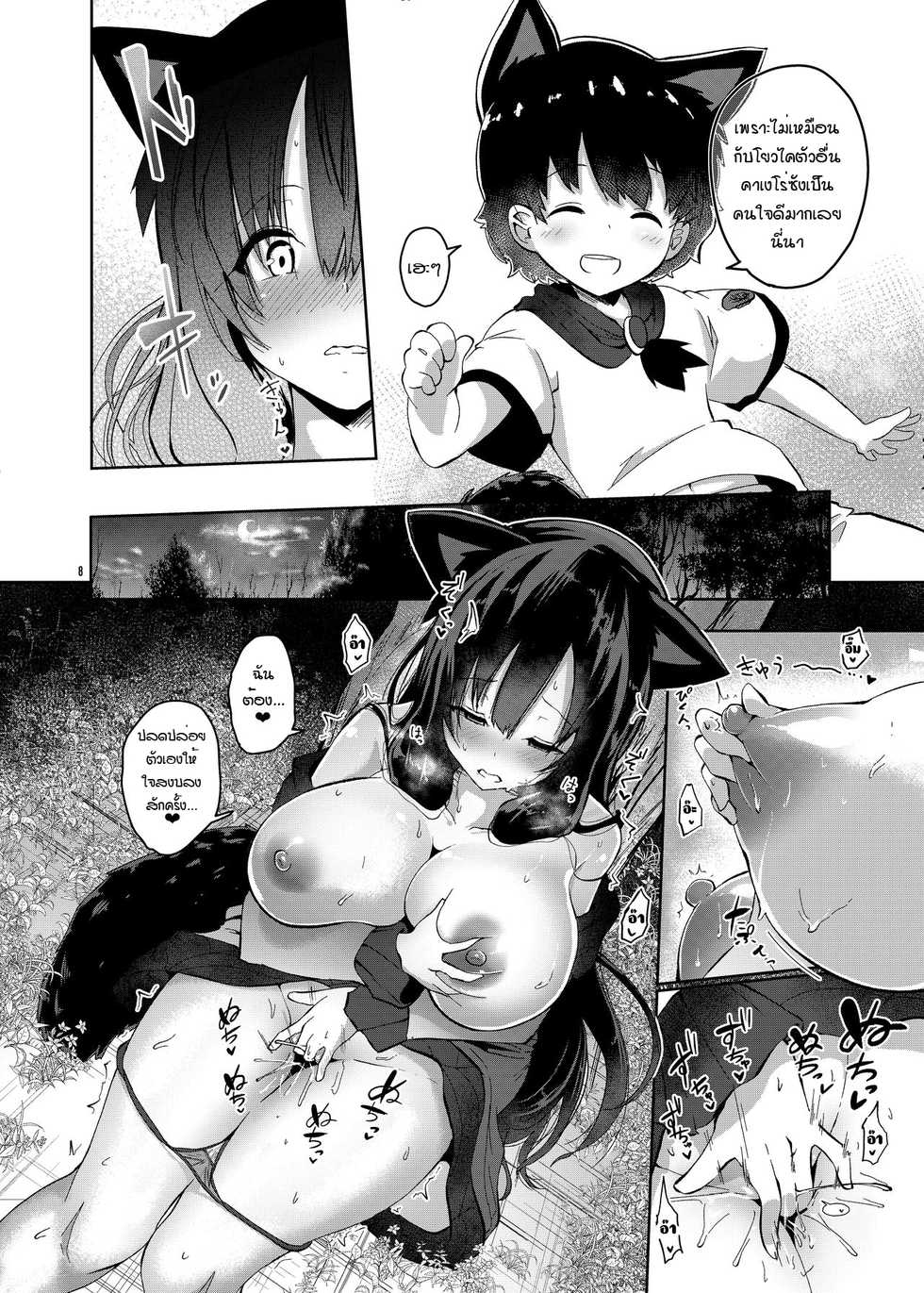 [Komamesugata (Akure Ekuto)] Ookami-san wa Kozukuri shitai! (Touhou Project) [Thai ภาษาไทย] [แมวหง่าวเฮนไต] [Digital] - Page 8