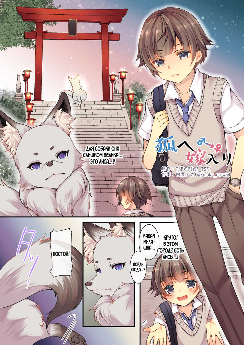 [TSF no F (Yotsuba Chika)] Kitsune e ♂→♀ Yomeiri [Russian] - Page 1