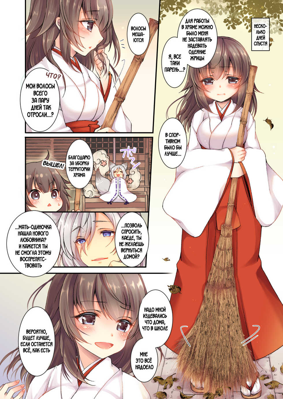 [TSF no F (Yotsuba Chika)] Kitsune e ♂→♀ Yomeiri [Russian] - Page 6