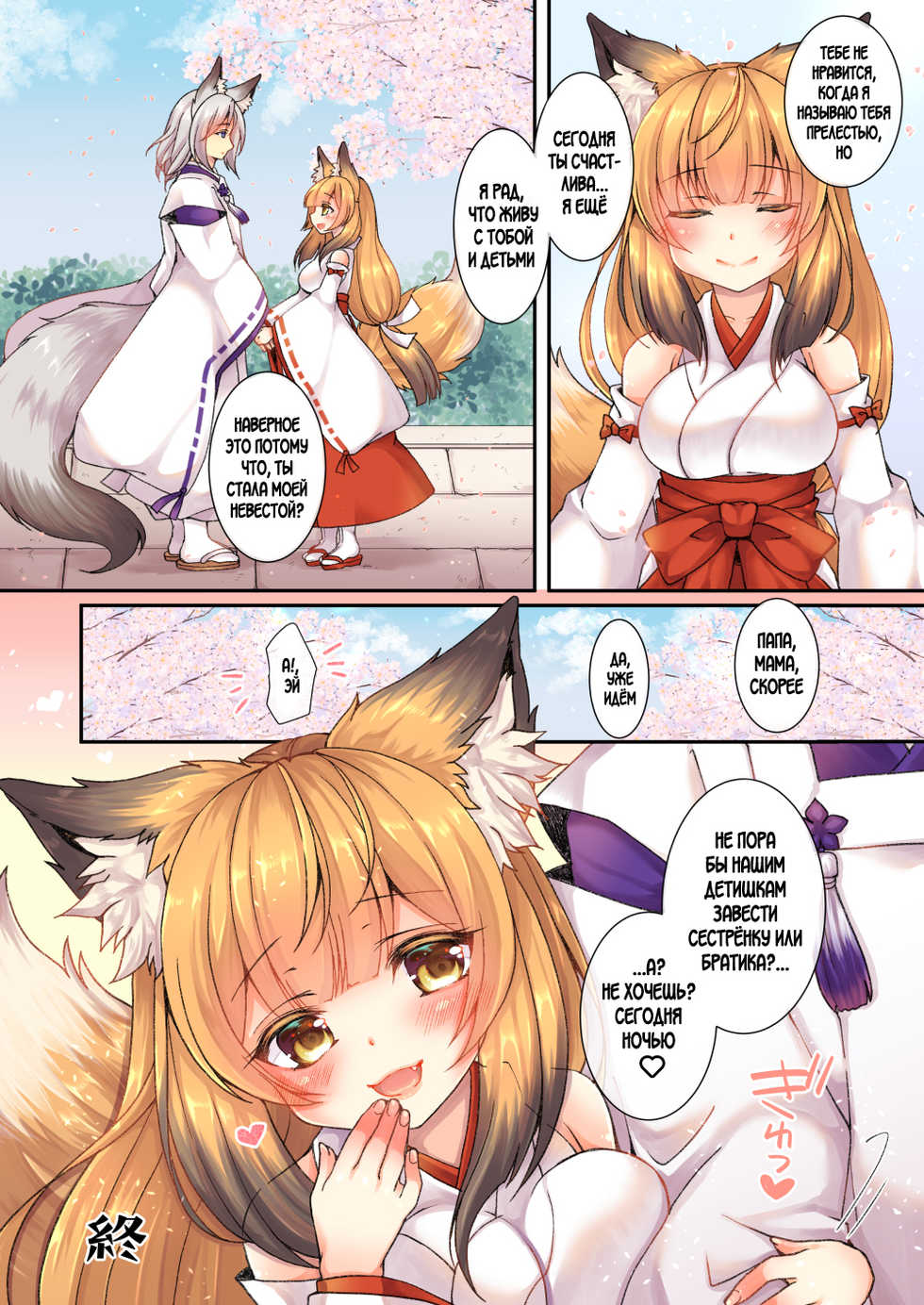[TSF no F (Yotsuba Chika)] Kitsune e ♂→♀ Yomeiri [Russian] - Page 20