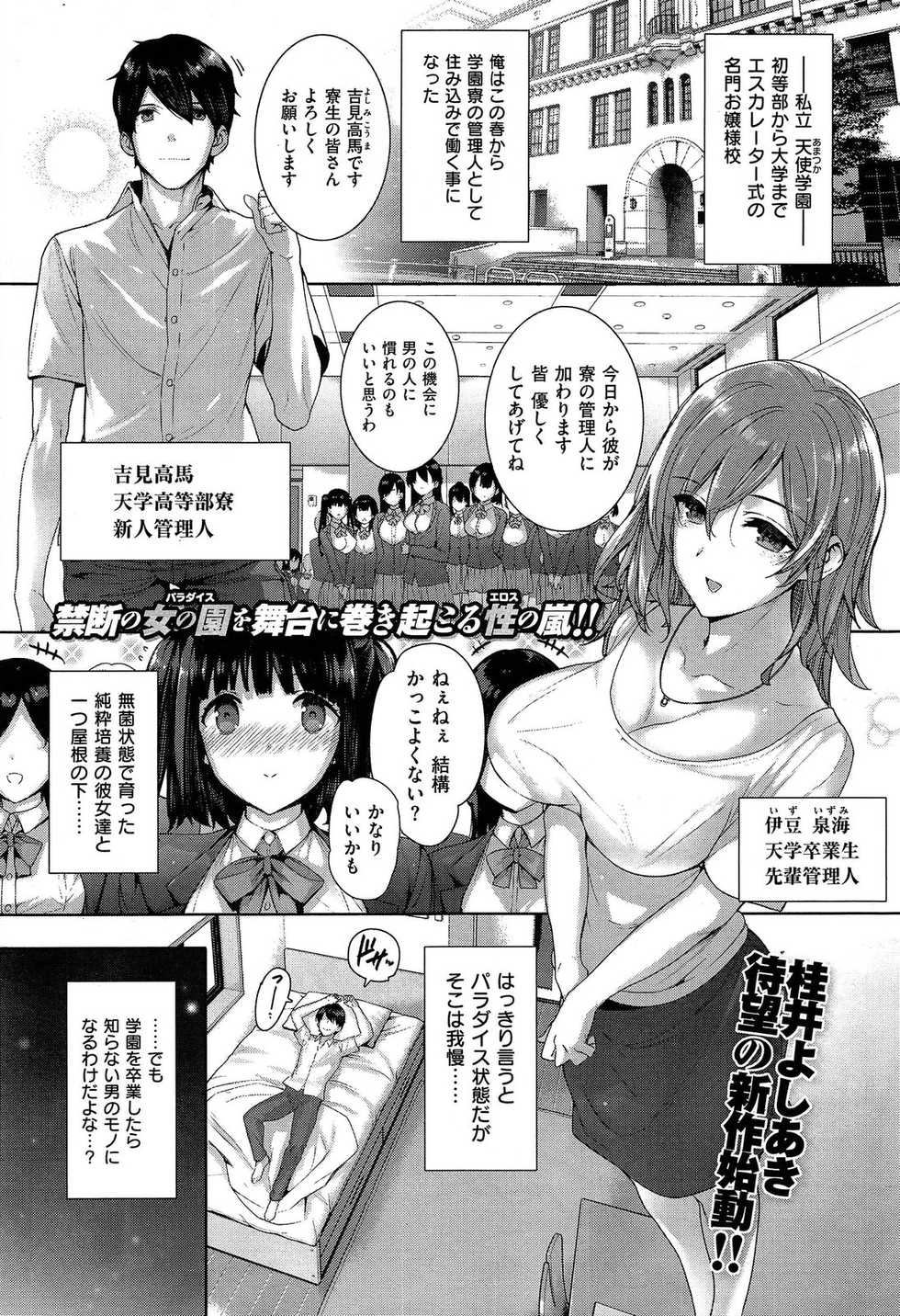 [Katsurai Yoshiaki] Amatsuka Gakuen no Ryoukan Seikatsu 1-9 - Page 2