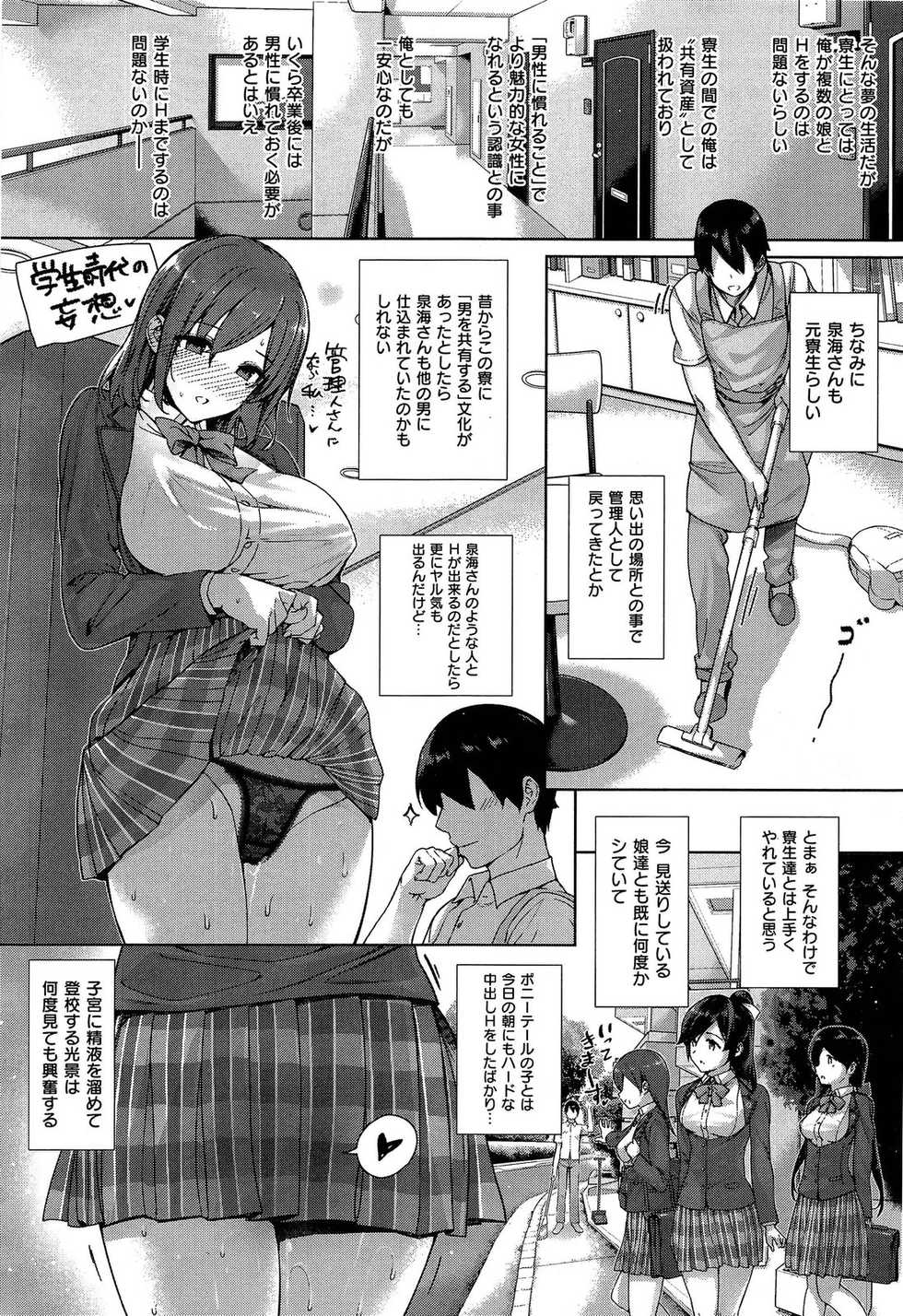 [Katsurai Yoshiaki] Amatsuka Gakuen no Ryoukan Seikatsu 1-9 - Page 4