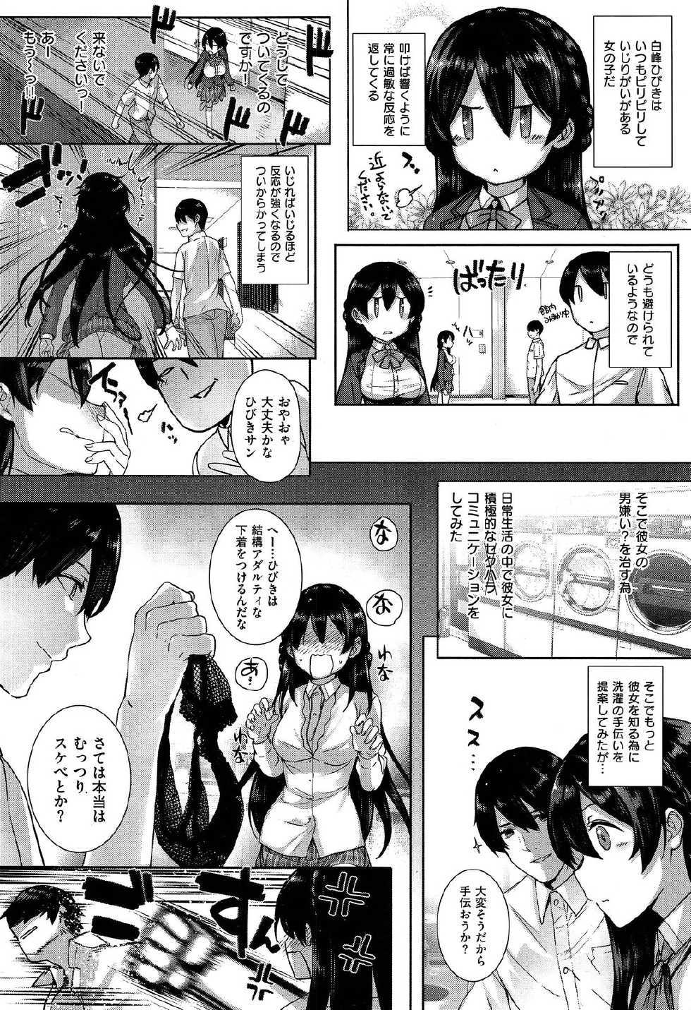 [Katsurai Yoshiaki] Amatsuka Gakuen no Ryoukan Seikatsu 1-9 - Page 7