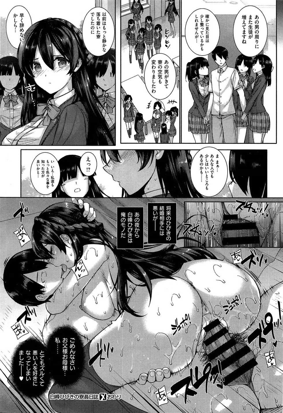 [Katsurai Yoshiaki] Amatsuka Gakuen no Ryoukan Seikatsu 1-9 - Page 31