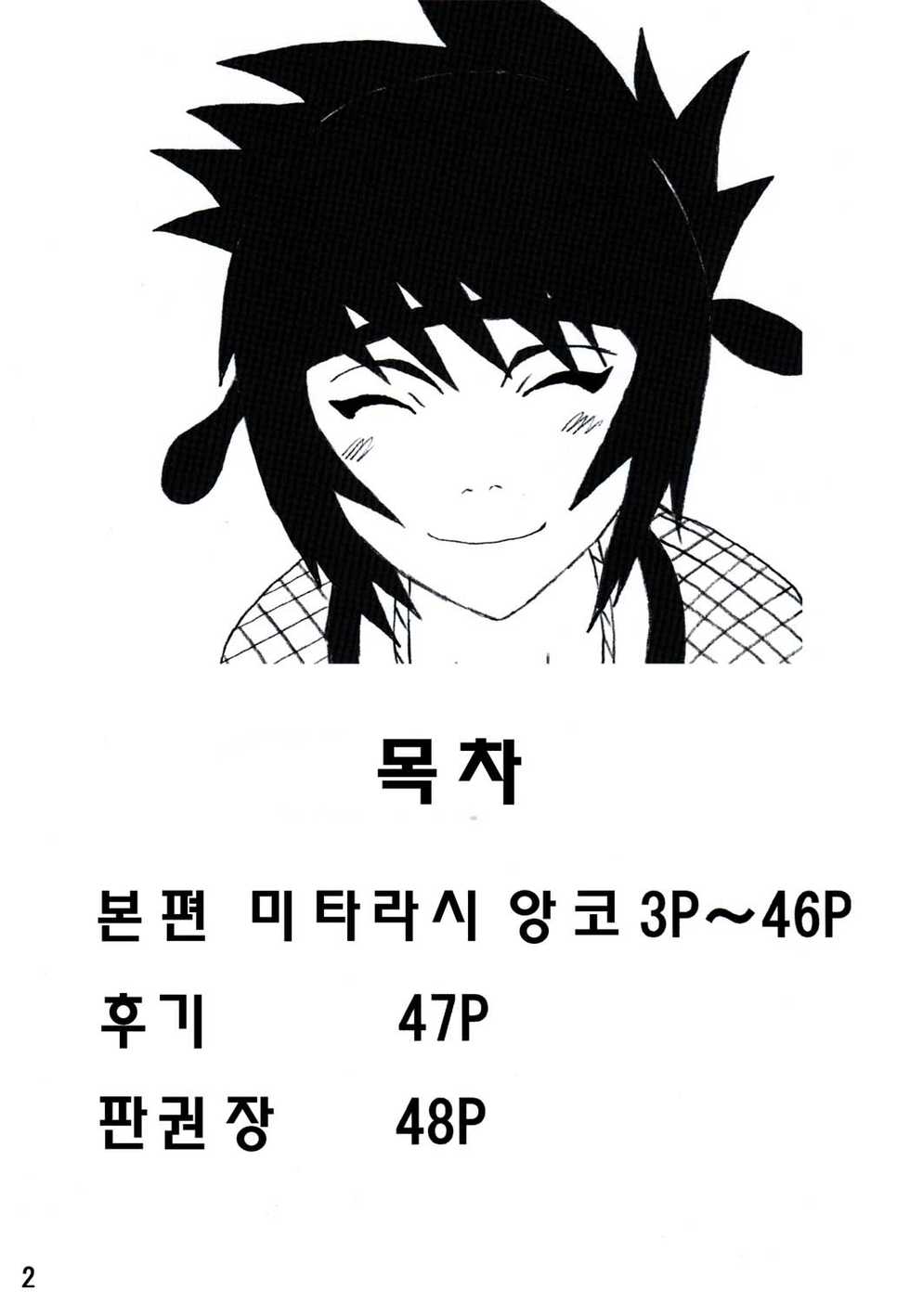(C68) [Naruho-dou (Naruhodo)] Mitarashi Anko Hon | 미타라시 앙코 책 (Naruto) [Korean] - Page 3