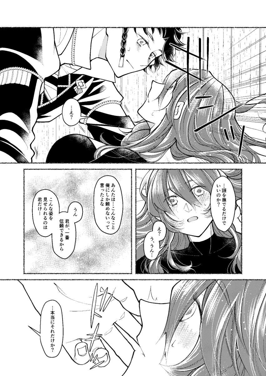 (Kokuin no Hokori 10) [Kashiyatsushin (kunio)] Ai o Tsutaetai da toka (Fire Emblem: Three Houses) [Sample] - Page 6