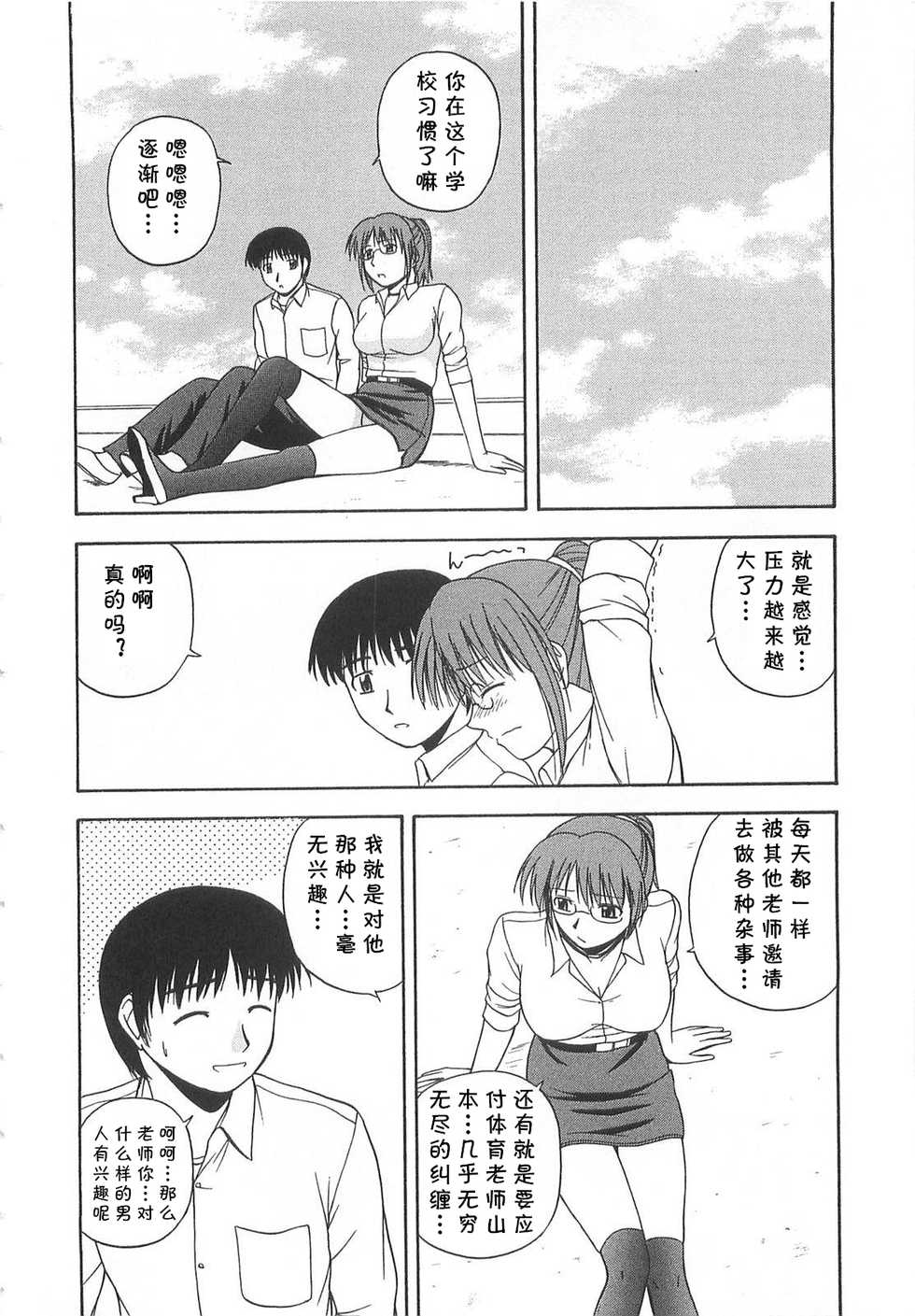 [Satou Chagashi] Okujou Aventure (Doki Doki! Ano Ko to Reunion) [Chinese] [cqxl自己汉化] - Page 4