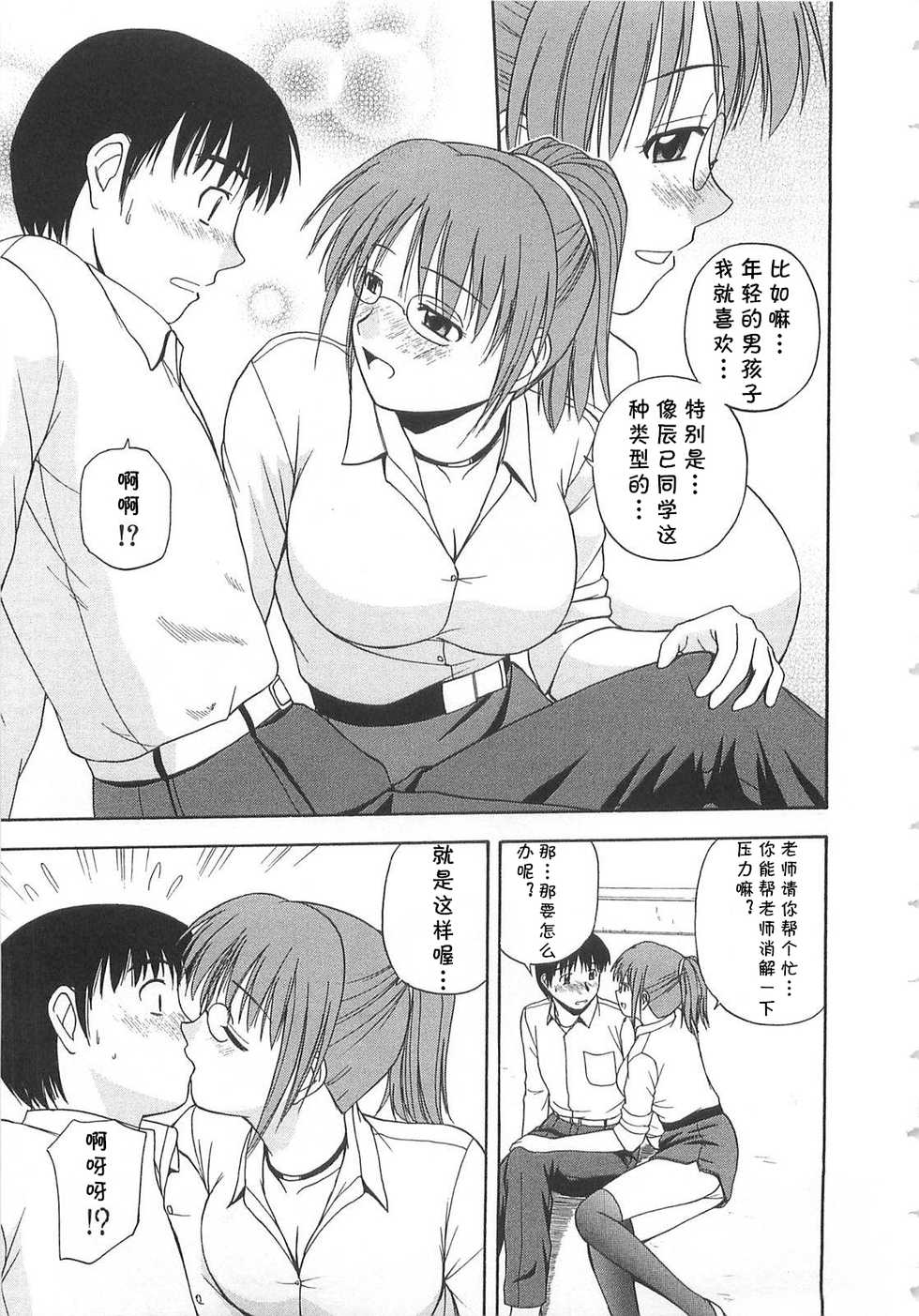 [Satou Chagashi] Okujou Aventure (Doki Doki! Ano Ko to Reunion) [Chinese] [cqxl自己汉化] - Page 5