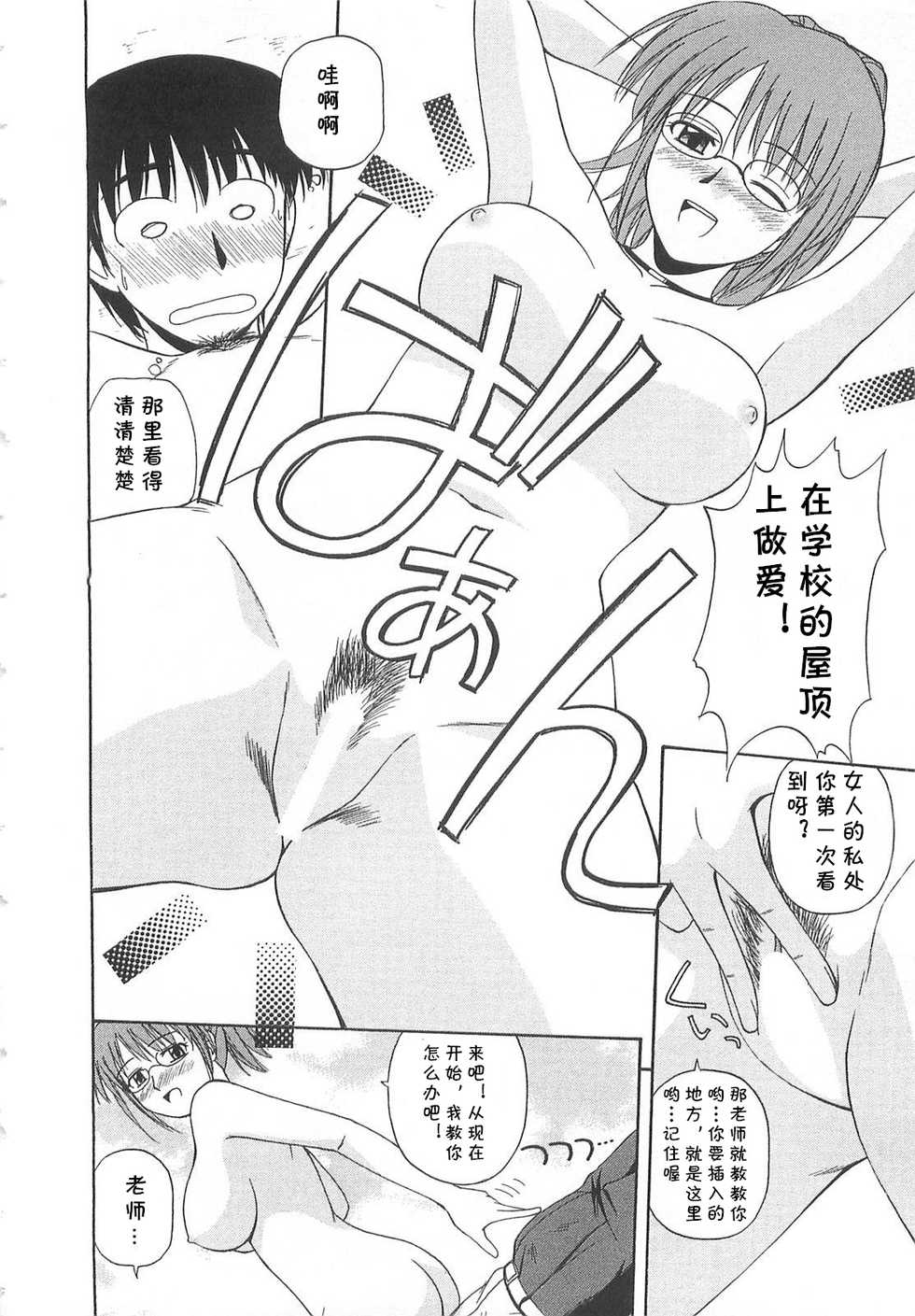 [Satou Chagashi] Okujou Aventure (Doki Doki! Ano Ko to Reunion) [Chinese] [cqxl自己汉化] - Page 8