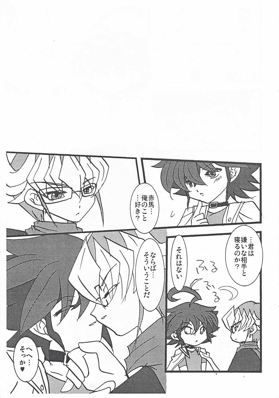 [Planetary (Hoshiduki Akira)] x Yuuya!! (Yu-Gi-Oh! ARC-V) [2015-08-15] - Page 6