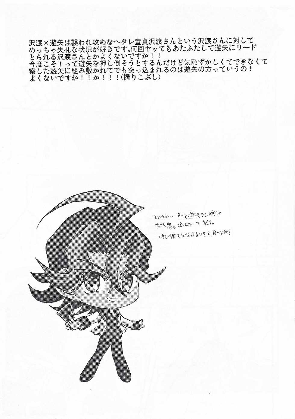 [Planetary (Hoshiduki Akira)] x Yuuya!! (Yu-Gi-Oh! ARC-V) [2015-08-15] - Page 12