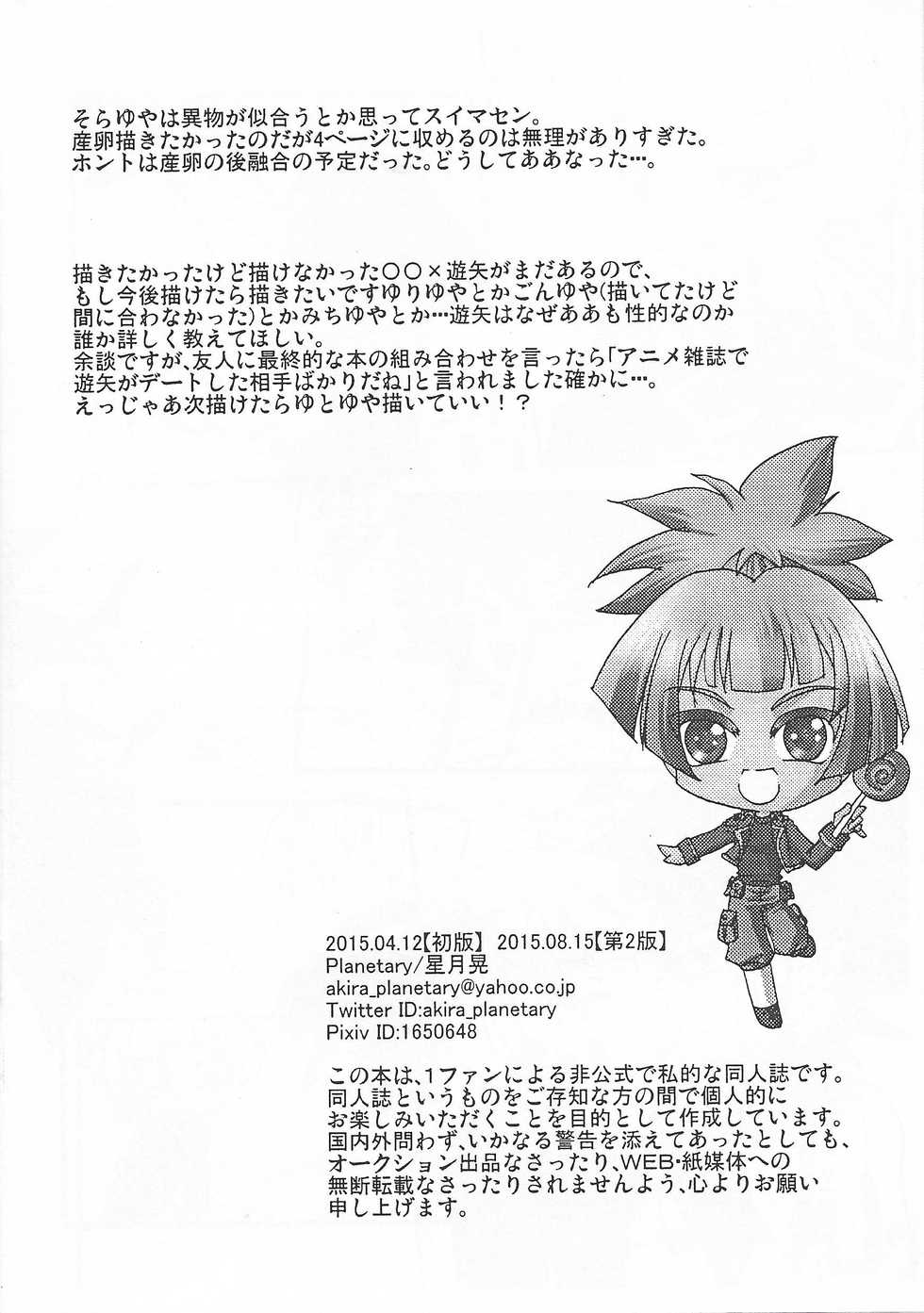 [Planetary (Hoshiduki Akira)] x Yuuya!! (Yu-Gi-Oh! ARC-V) [2015-08-15] - Page 17
