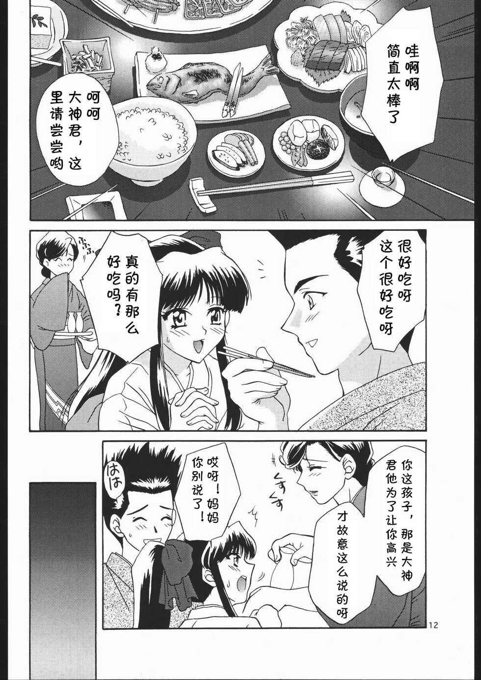(C57) [U.R.C (Momoya Show-Neko)] AH! MY WAKANA (Mama to Asobou!) (Sakura Taisen) [Chinese] [cqxl自己汉化] - Page 9
