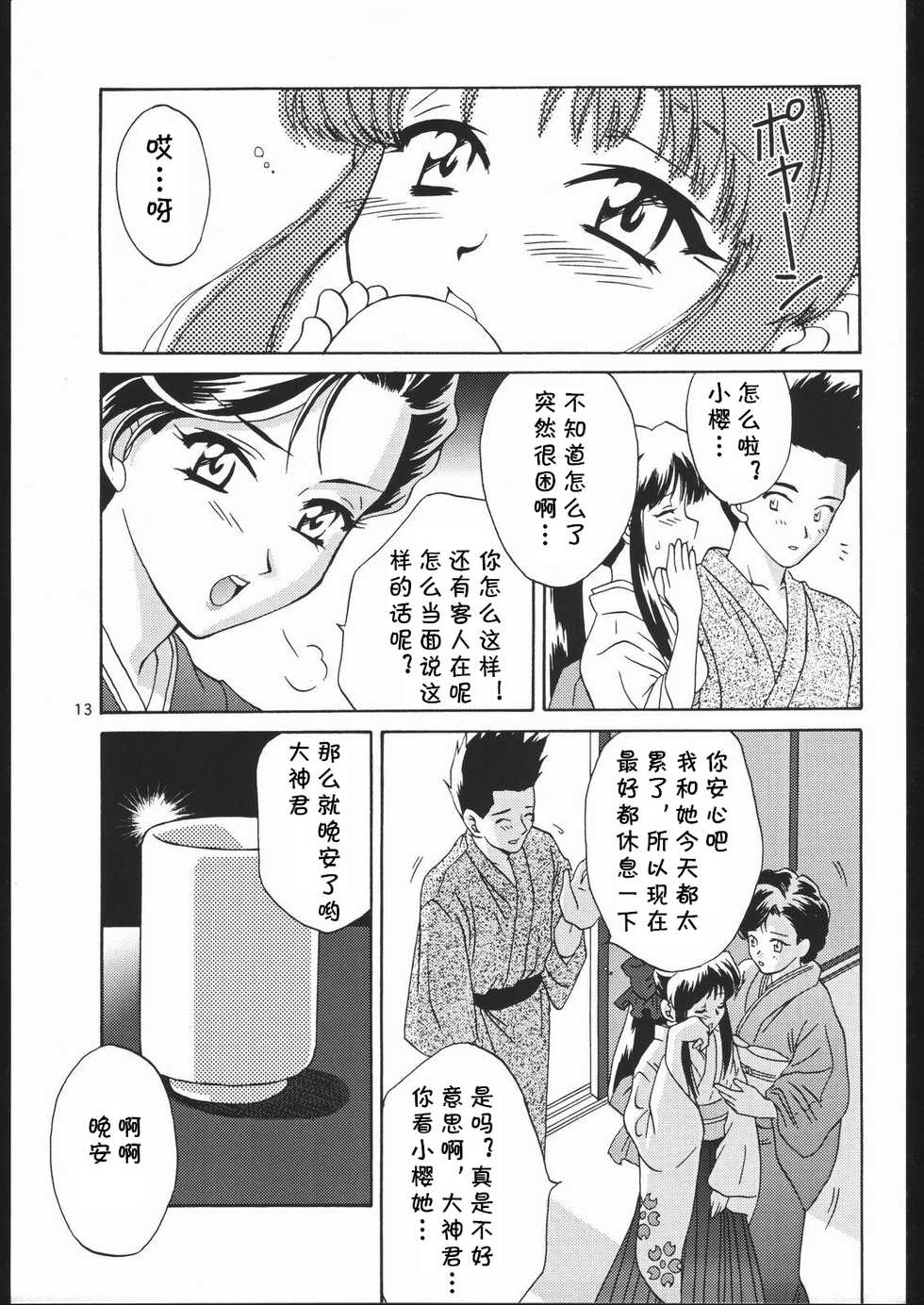 (C57) [U.R.C (Momoya Show-Neko)] AH! MY WAKANA (Mama to Asobou!) (Sakura Taisen) [Chinese] [cqxl自己汉化] - Page 10