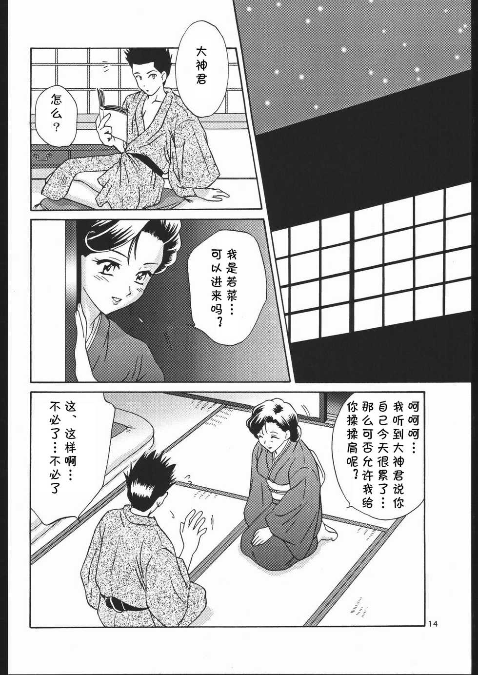 (C57) [U.R.C (Momoya Show-Neko)] AH! MY WAKANA (Mama to Asobou!) (Sakura Taisen) [Chinese] [cqxl自己汉化] - Page 11