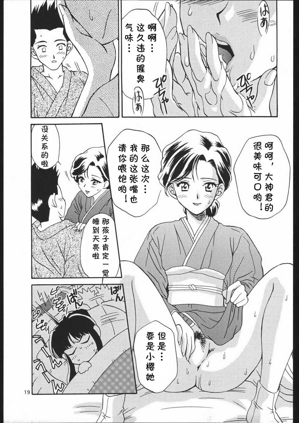 (C57) [U.R.C (Momoya Show-Neko)] AH! MY WAKANA (Mama to Asobou!) (Sakura Taisen) [Chinese] [cqxl自己汉化] - Page 16