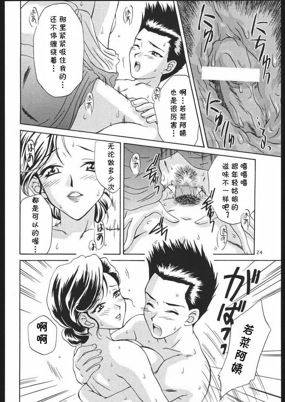 (C57) [U.R.C (Momoya Show-Neko)] AH! MY WAKANA (Mama to Asobou!) (Sakura Taisen) [Chinese] [cqxl自己汉化] - Page 21