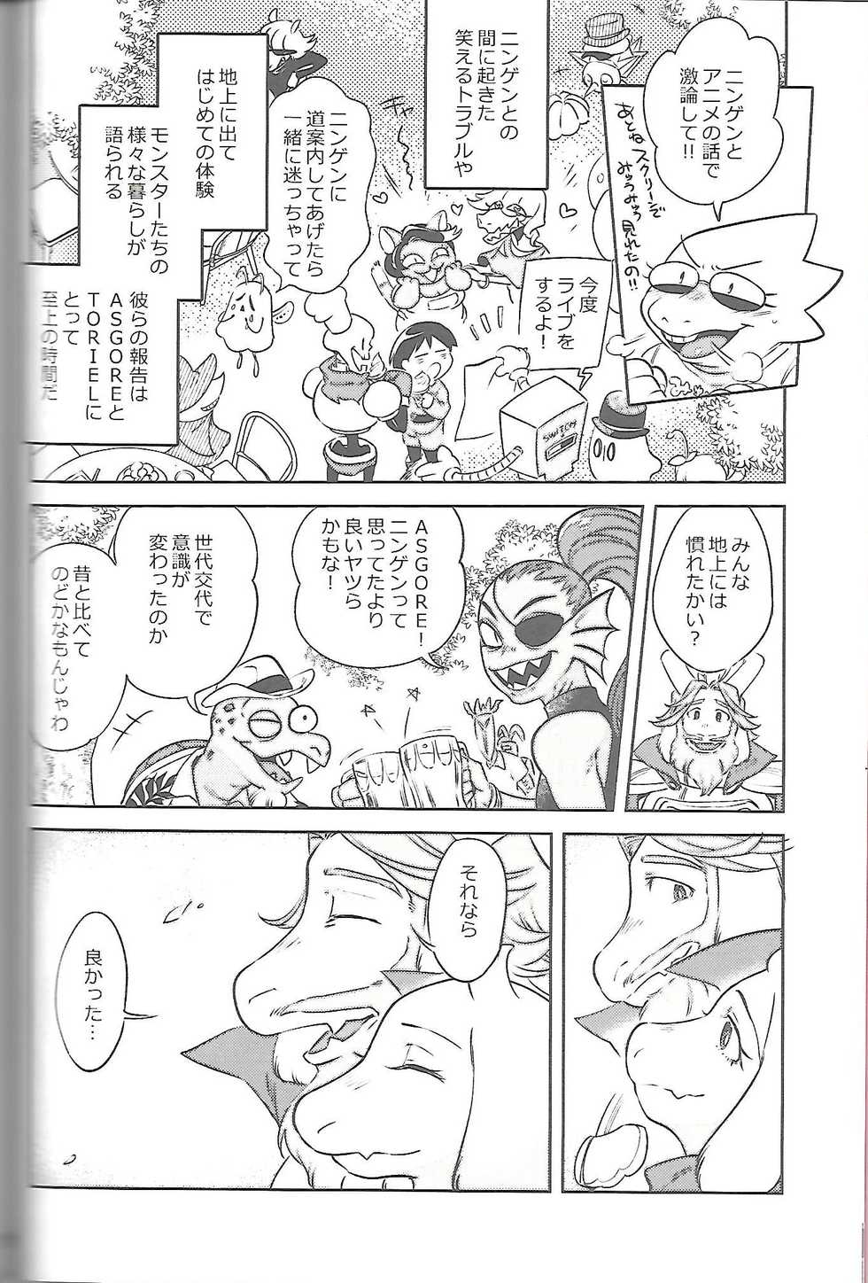 (UNLIMITED EX 5) [Nambokuya (Namboku)] Ouzoku no Kabeshiri (Undertale) - Page 4