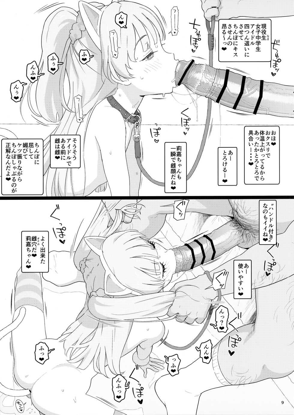 (COMIC1☆17) [2nd color (Typehatena)] Totokira Gakuen Nama Honban SP (THE IDOLM@STER CINDERELLA GIRLS) - Page 8