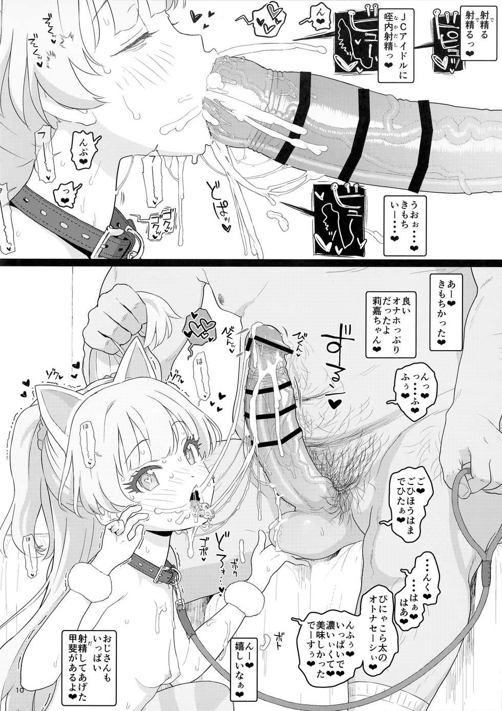 (COMIC1☆17) [2nd color (Typehatena)] Totokira Gakuen Nama Honban SP (THE IDOLM@STER CINDERELLA GIRLS) - Page 9