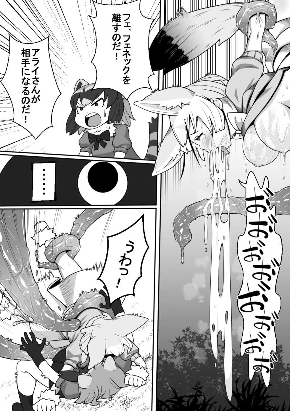 [Tomato Kikaku] Fennec ga Shokushu ni Yarareru no da!! (Kemono Friends) - Page 14