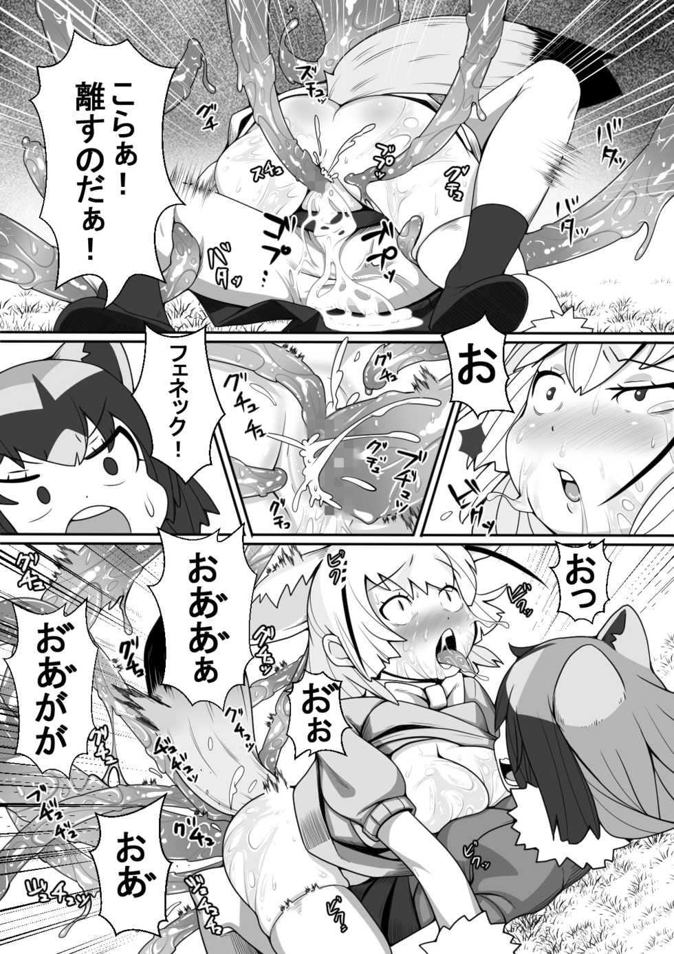 [Tomato Kikaku] Fennec ga Shokushu ni Yarareru no da!! (Kemono Friends) - Page 15