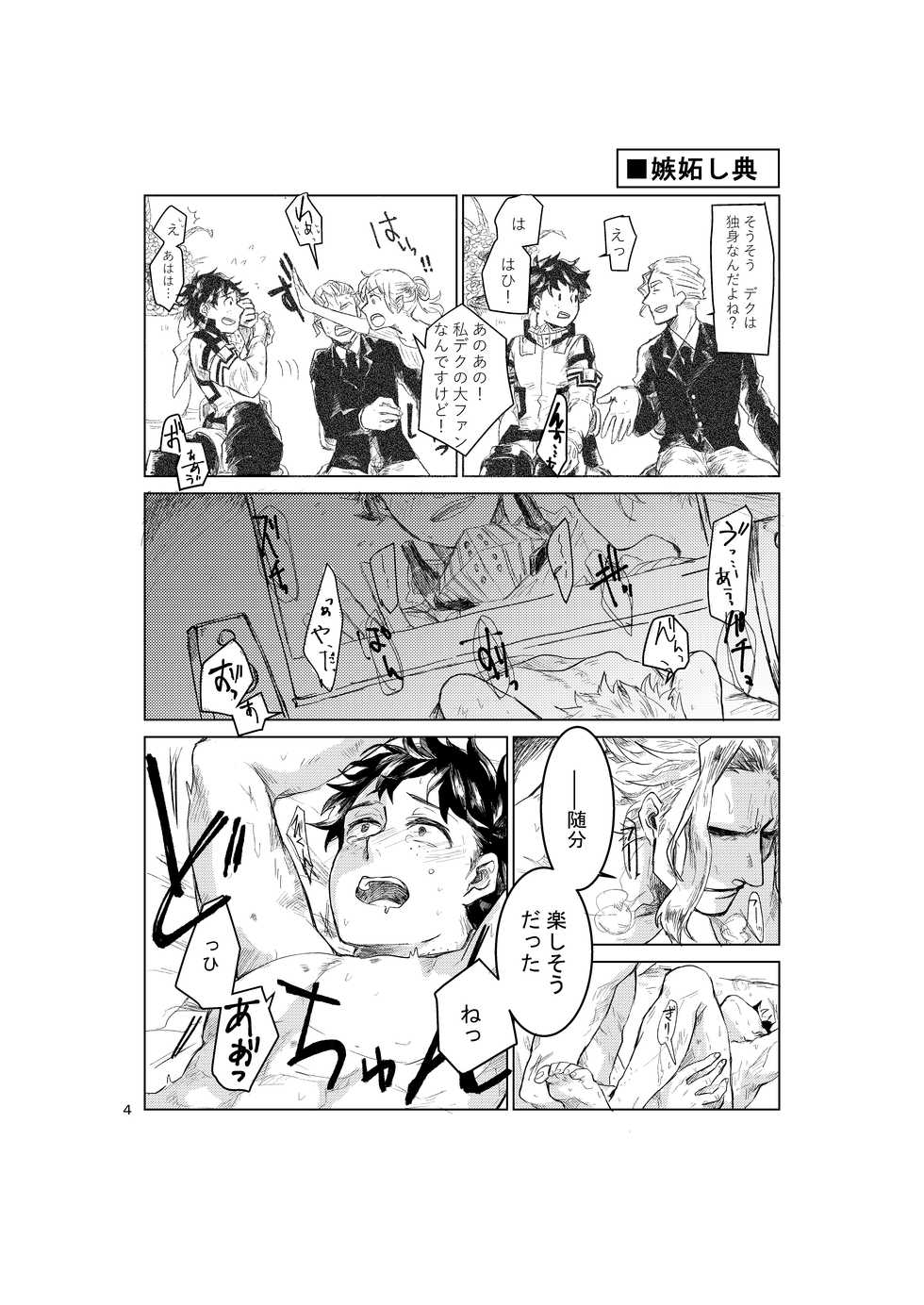 [Makkoru @ Amatsuki Rosu] [Shinkan Sanpuru] KEEP OUT!! [Douyara Deban No Youda 16] - Page 3