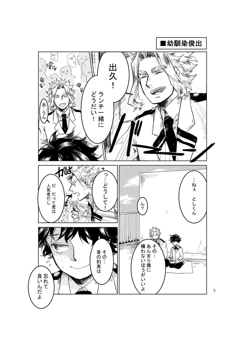 [Makkoru @ Amatsuki Rosu] [Shinkan Sanpuru] KEEP OUT!! [Douyara Deban No Youda 16] - Page 4