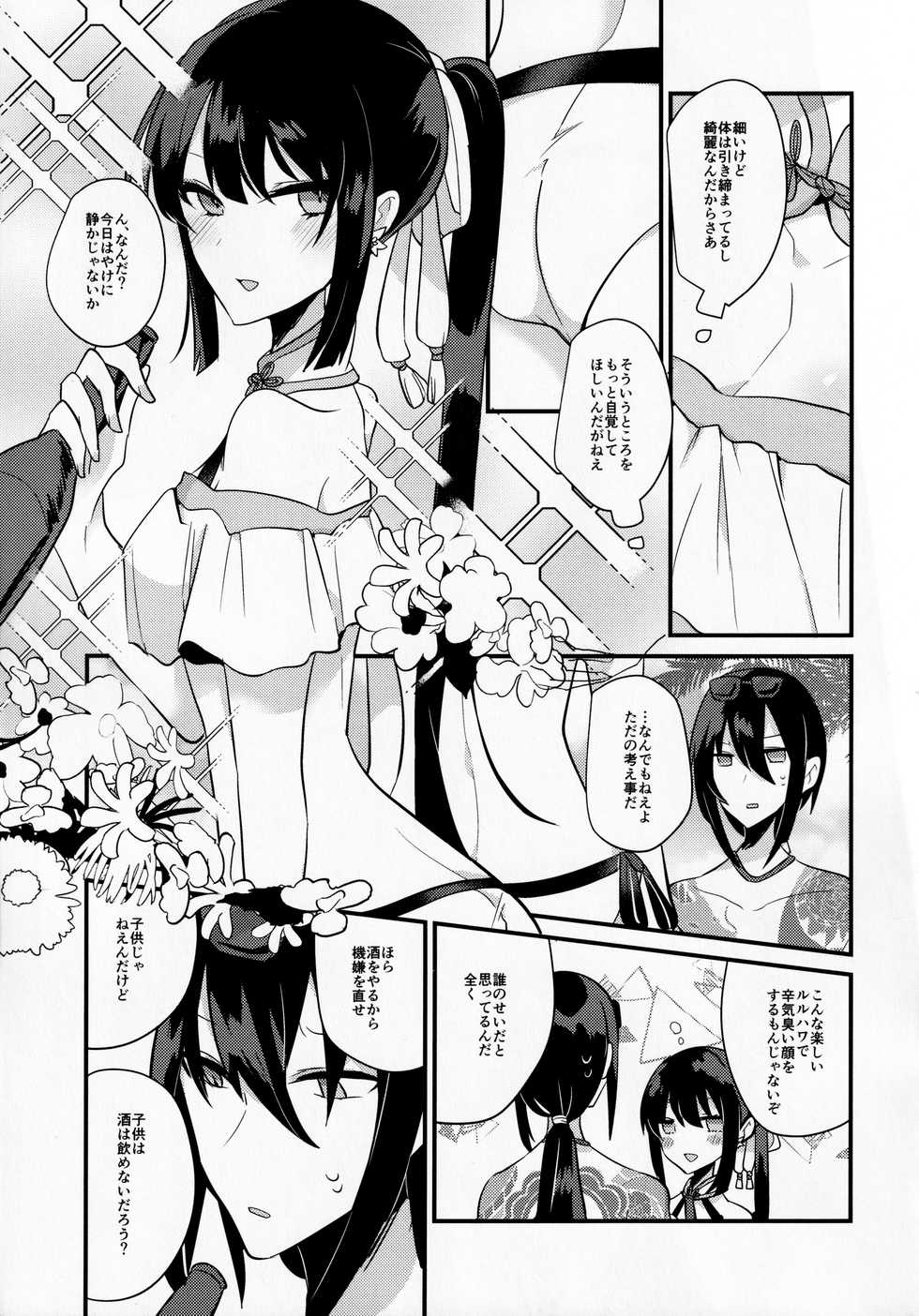 [chimere/marie (Ugetsu)] WATER LAND (Fate/Grand Order) - Page 6
