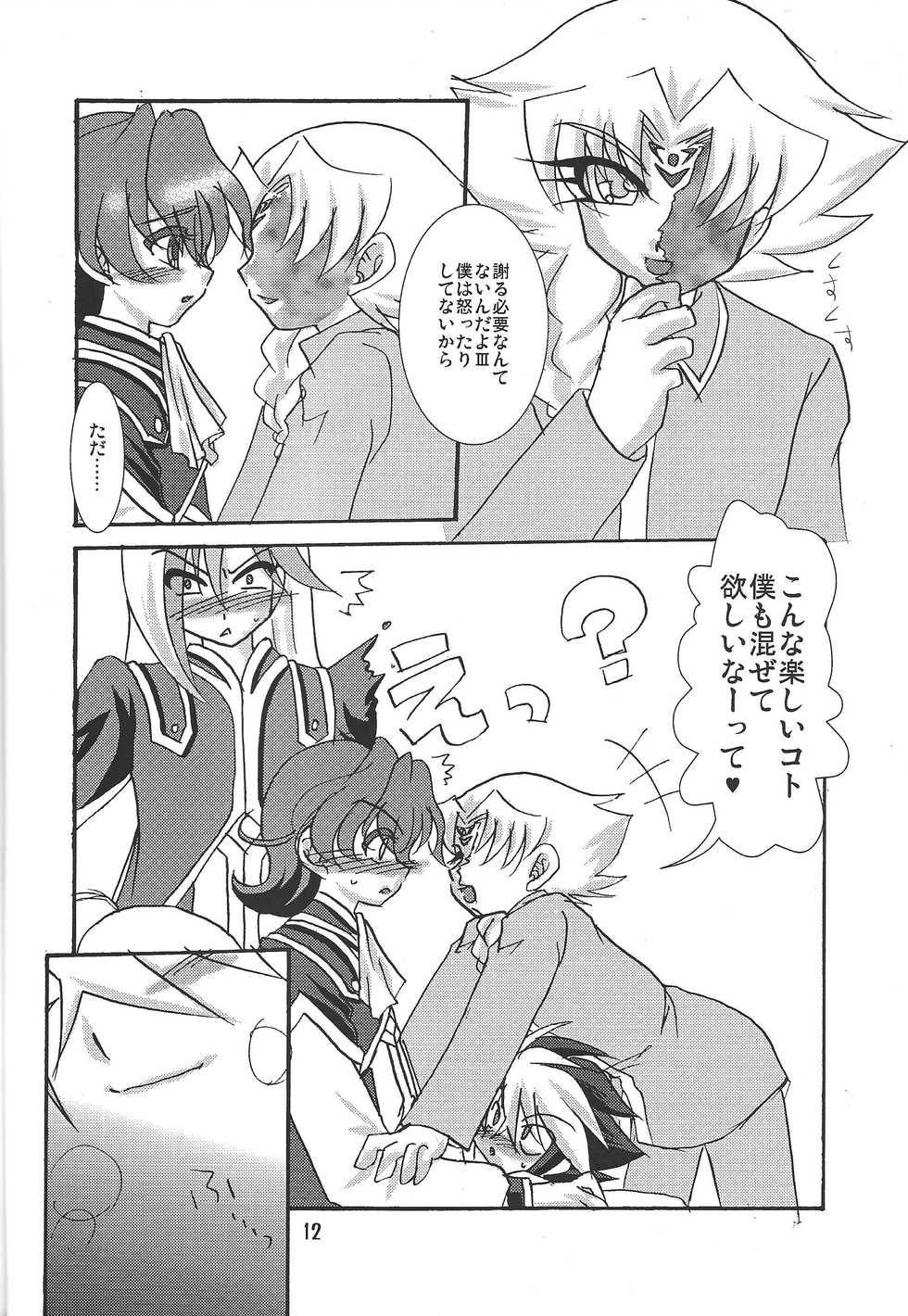 [Planetary (Hoshiduki Akira)] Kinshin Full Course (Yu-Gi-Oh! ZEXAL) - Page 12