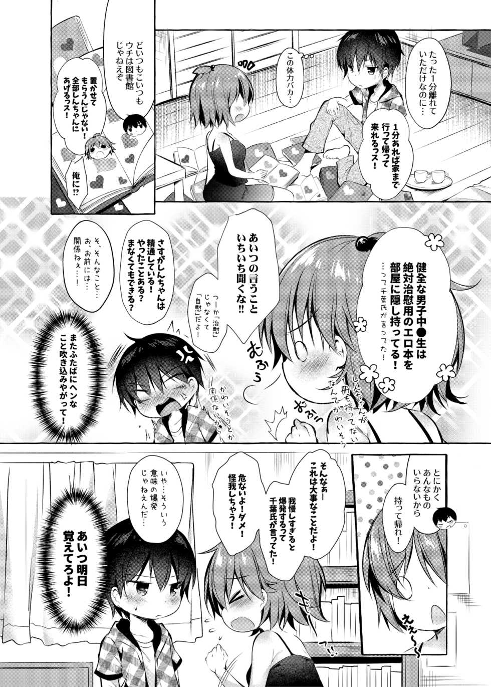 [Apple Effect (MurasakiO)] Shin-chan no Chou Ero Ero Hon (Mitsudomoe) [Digital] - Page 3