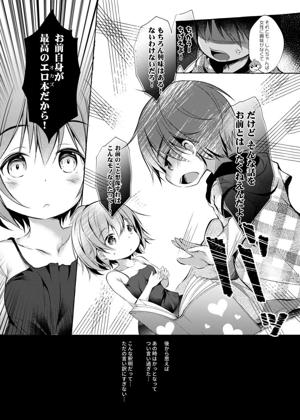 [Apple Effect (MurasakiO)] Shin-chan no Chou Ero Ero Hon (Mitsudomoe) [Digital] - Page 6