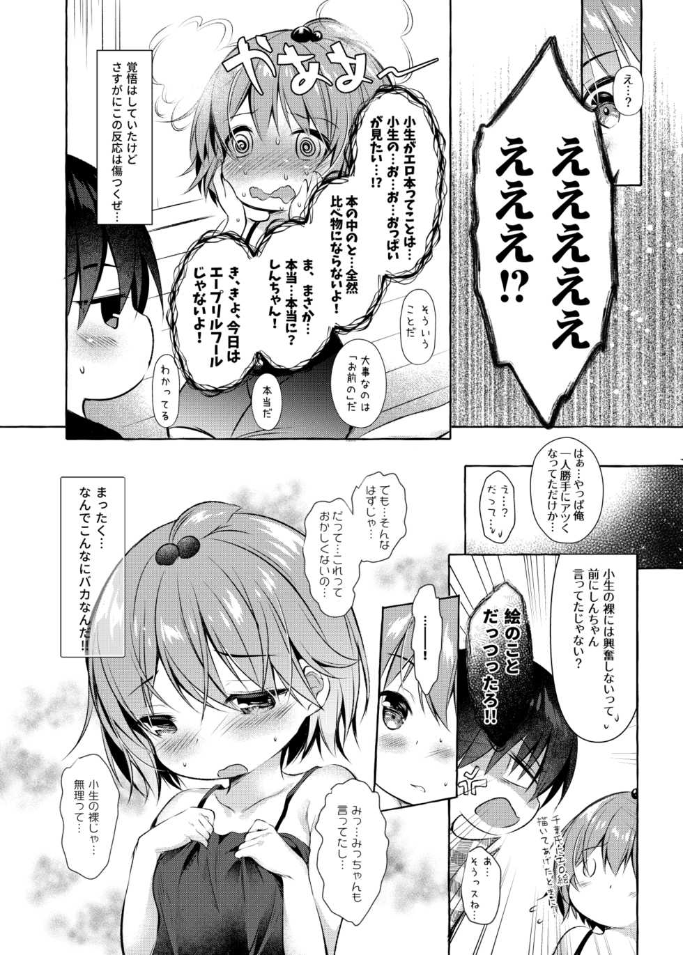 [Apple Effect (MurasakiO)] Shin-chan no Chou Ero Ero Hon (Mitsudomoe) [Digital] - Page 7