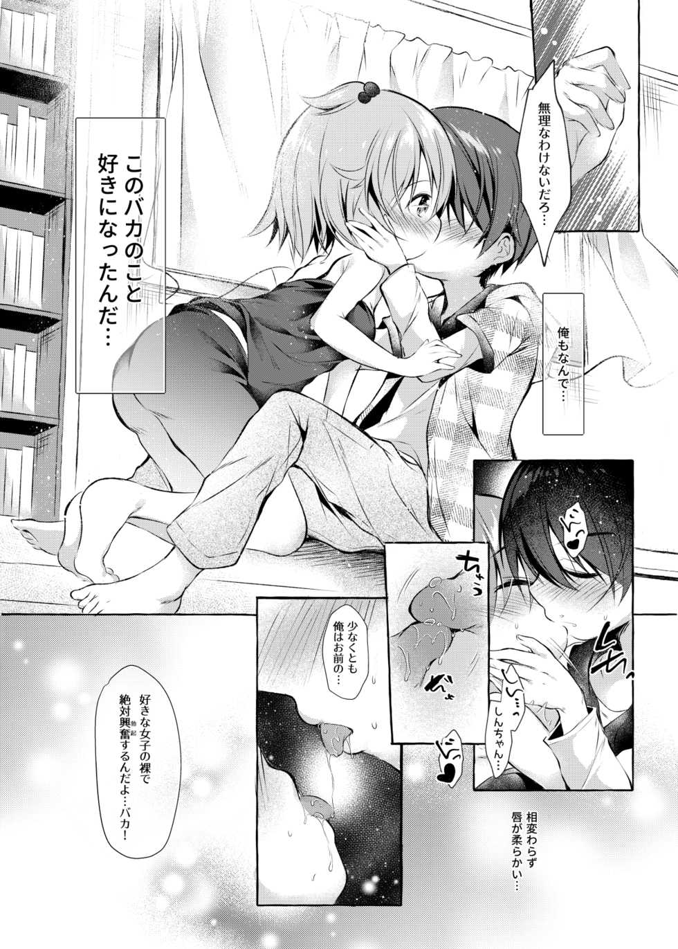 [Apple Effect (MurasakiO)] Shin-chan no Chou Ero Ero Hon (Mitsudomoe) [Digital] - Page 8