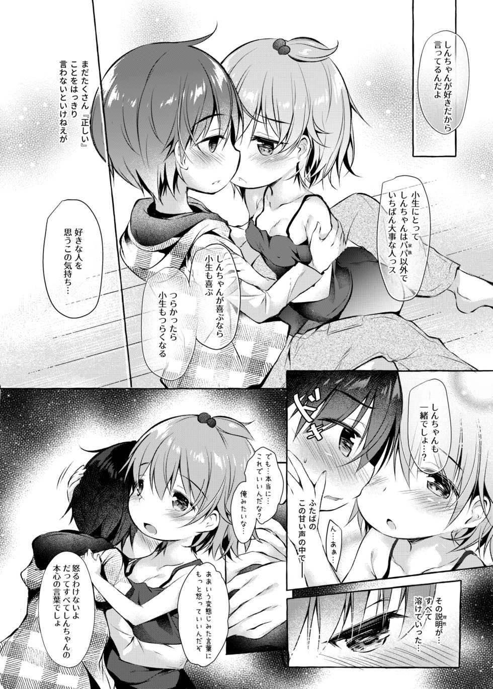 [Apple Effect (MurasakiO)] Shin-chan no Chou Ero Ero Hon (Mitsudomoe) [Digital] - Page 11