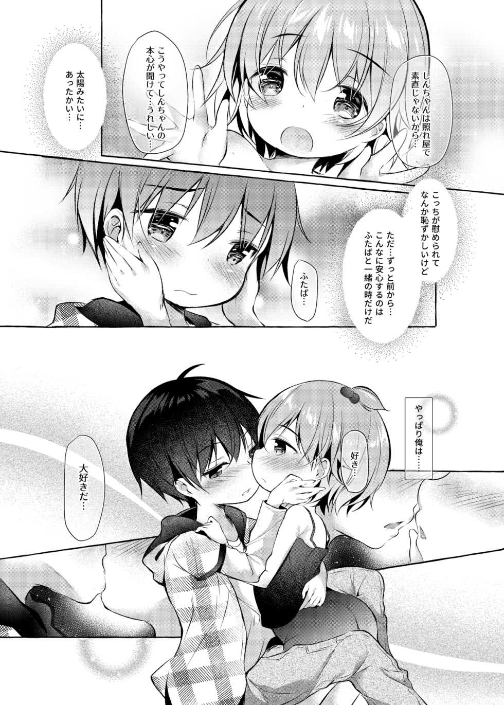 [Apple Effect (MurasakiO)] Shin-chan no Chou Ero Ero Hon (Mitsudomoe) [Digital] - Page 12