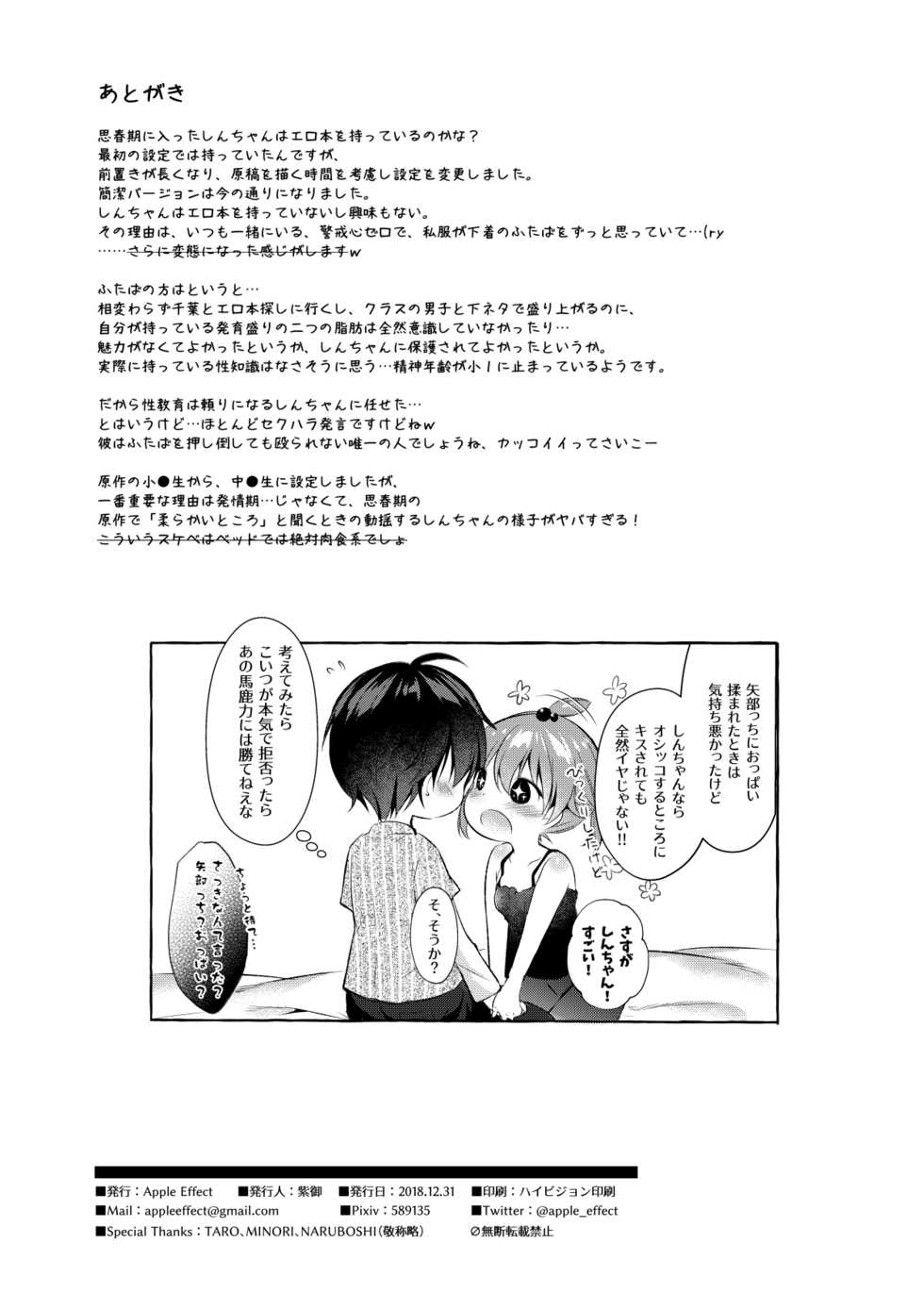 [Apple Effect (MurasakiO)] Shin-chan no Chou Ero Ero Hon (Mitsudomoe) [Digital] - Page 29