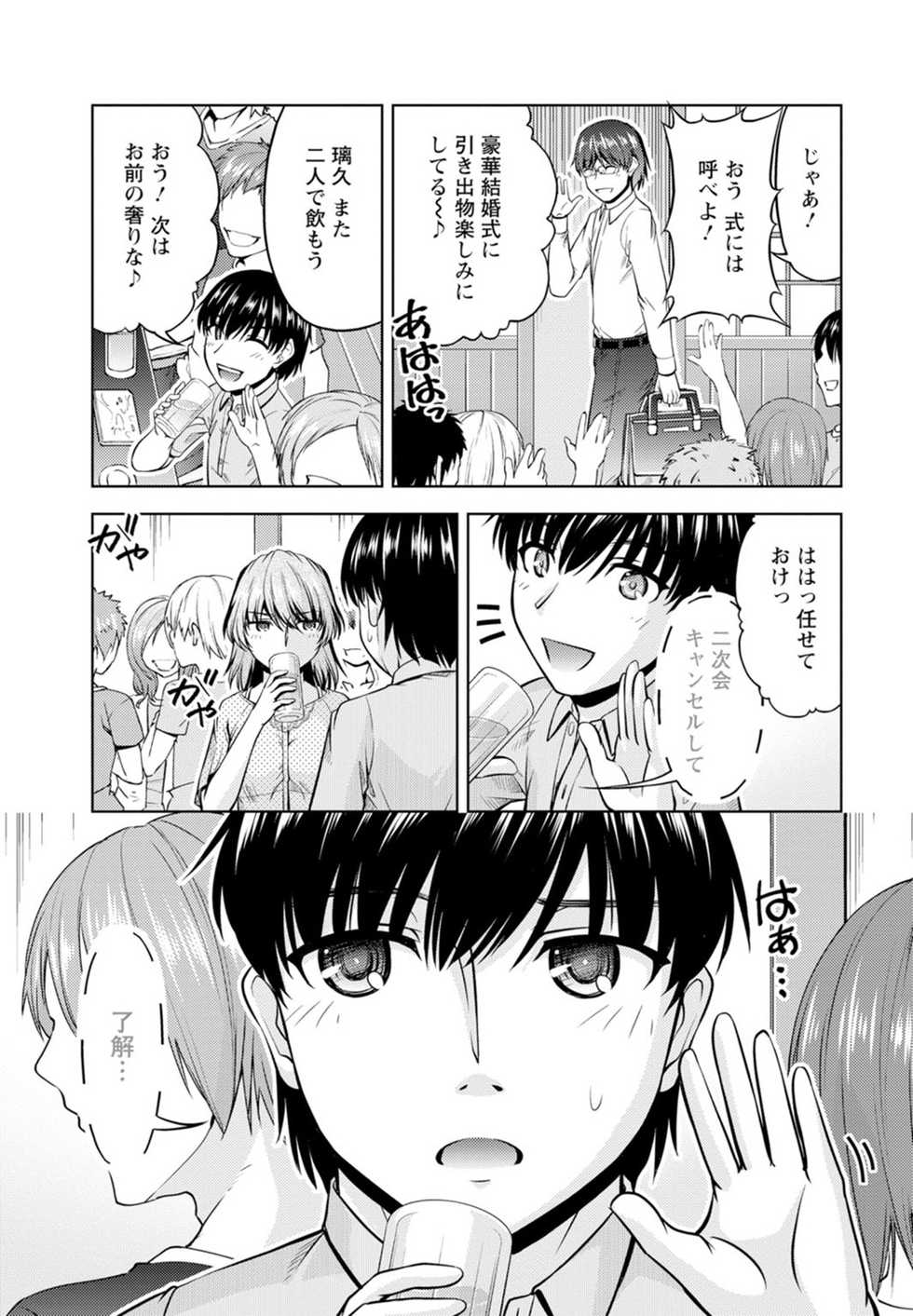 [Kakei Hidetaka] Yomeiri Mae ni Irechau ne -Osananajimi to Konzen Furin- [Gassatsu-ban] Part 1 - Page 11