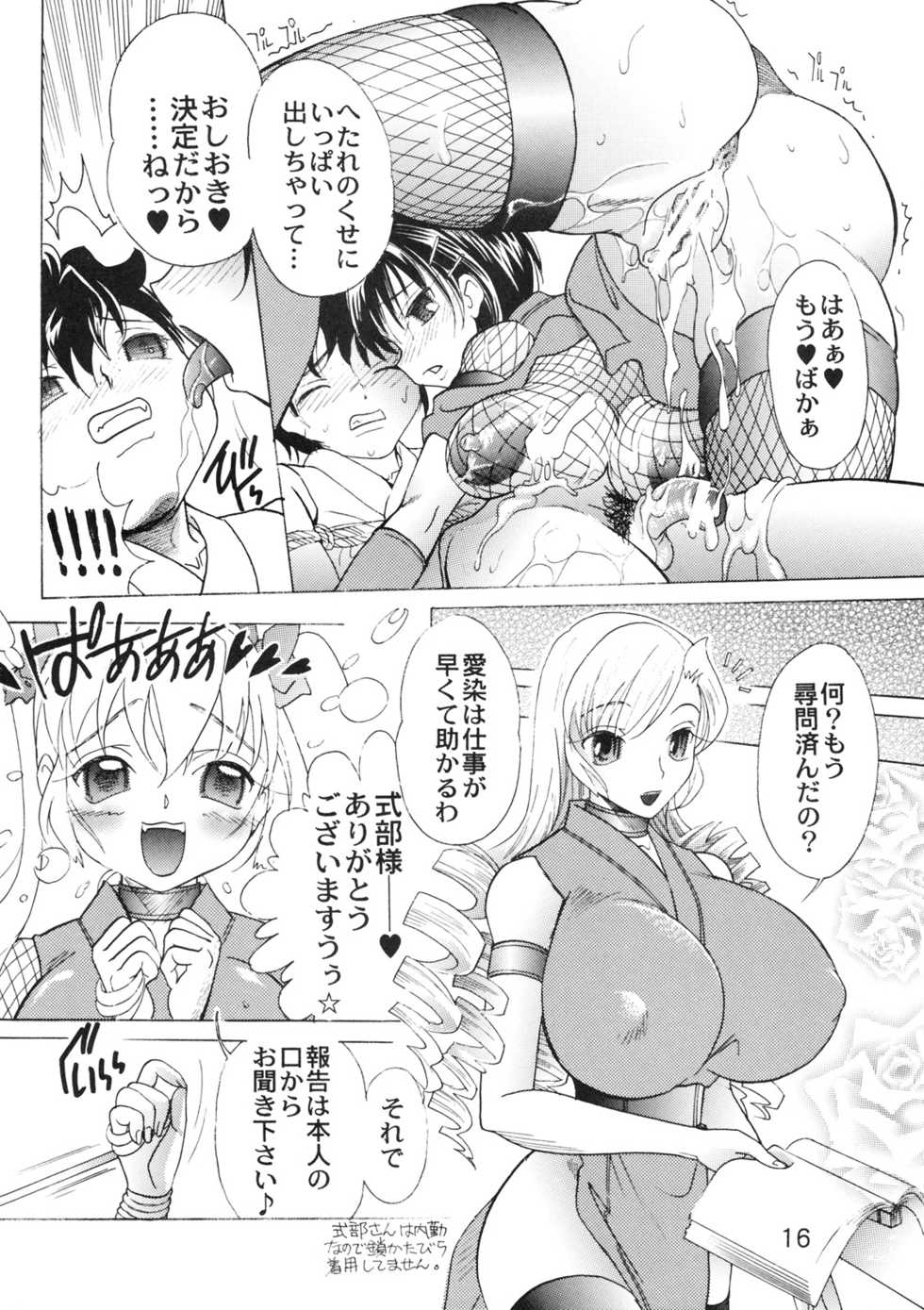 (SC45) [2B (MANA-KO)] Kunoichi Gahou 5 - Page 15