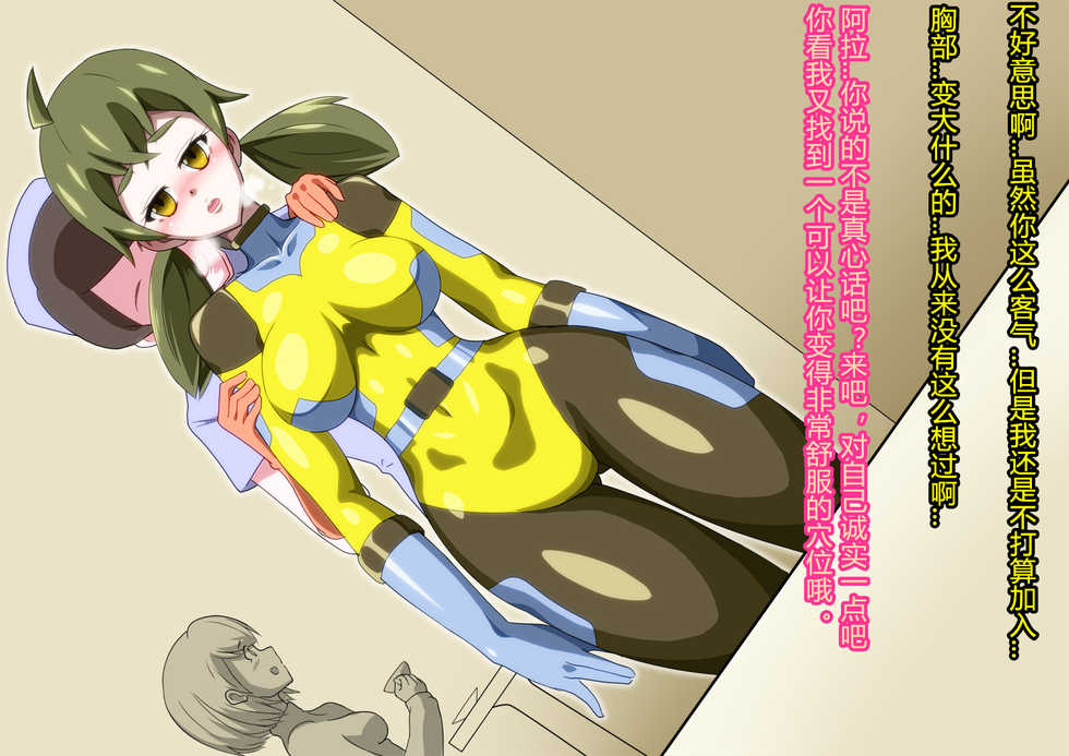 [ALLOWS] Gracewatt The Monsterizing [Chinese] [村长个人汉化组] - Page 28
