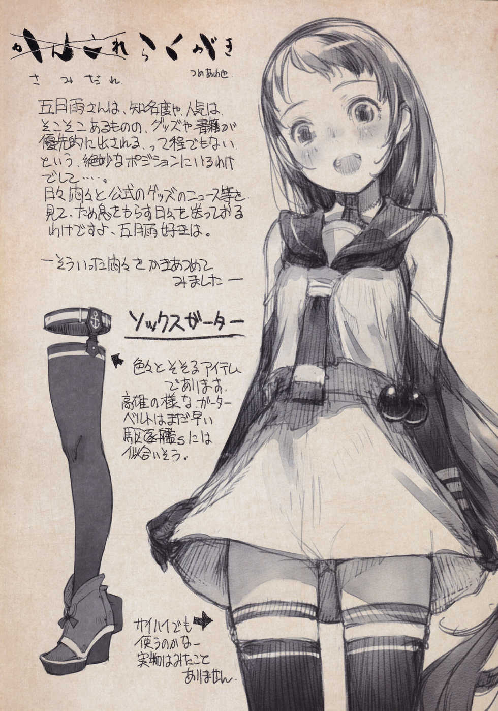 (C88) [Kacchuu Musume (Various)] Ame no Manima ni (Kantai Collection -KanColle-) - Page 31