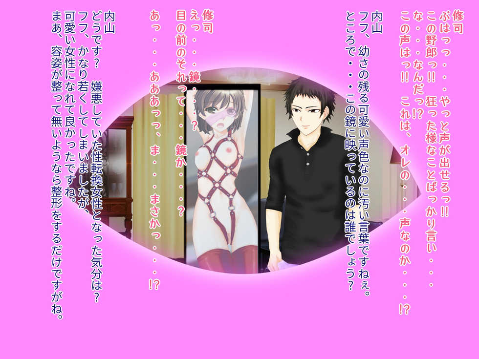 [Kyousei TSF no Ohanashi] Kyousei TSF (Seitenkan) Toaru Soshiki ni Seitenkan sarete Ryoujoku sarete Choukyou sarete Kairaku Zuke ni Natta Moto Otoko no Mirai - Page 23