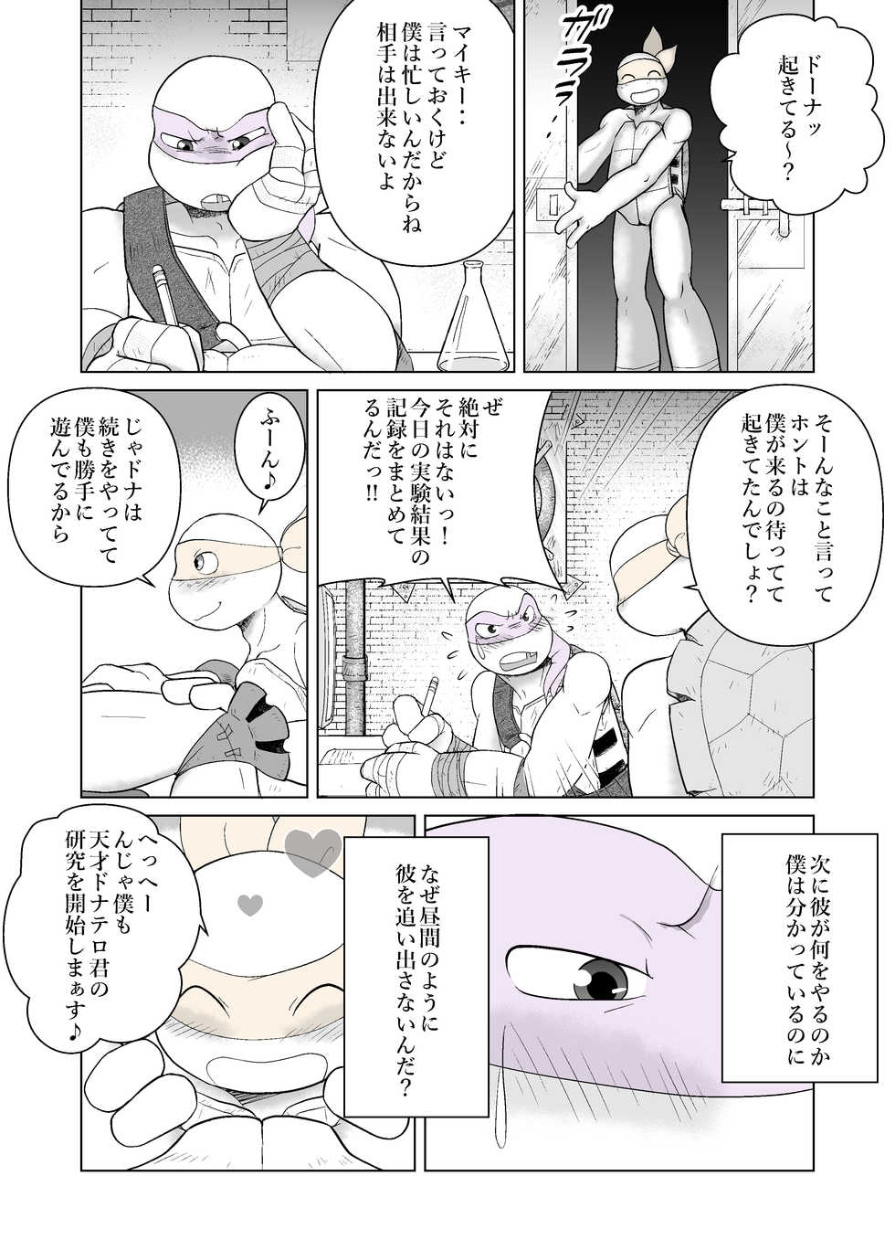 [Kouduki Kana] Kimi ga Damatte Iru Ma ni ~Side story~ Tenshi no Houmon (Teenage Mutant Ninja Turtles) [Digital] - Page 2