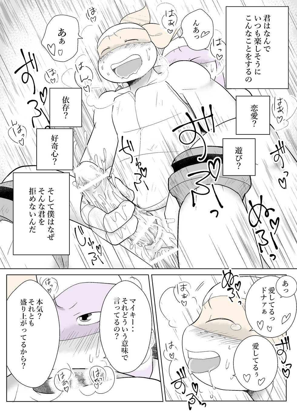 [Kouduki Kana] Kimi ga Damatte Iru Ma ni ~Side story~ Tenshi no Houmon (Teenage Mutant Ninja Turtles) [Digital] - Page 7